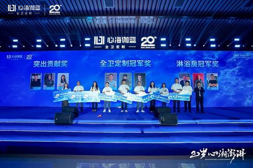 20歲 心潮澎湃 伽藍潔具20周年慶典暨2024心海伽藍全國經(jīng)銷商峰會圓滿落幕